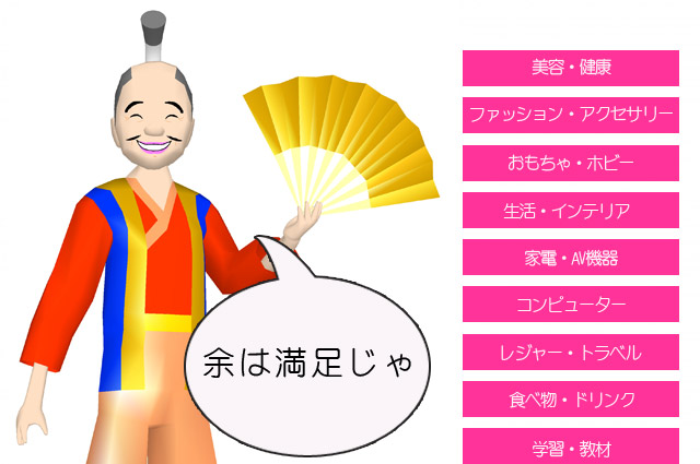 おもしろショップカテゴリー